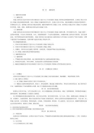 卫生院装修工程施工组织设计方案