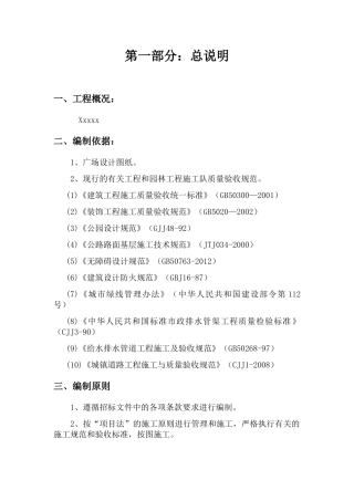 广场施工方案(33页)