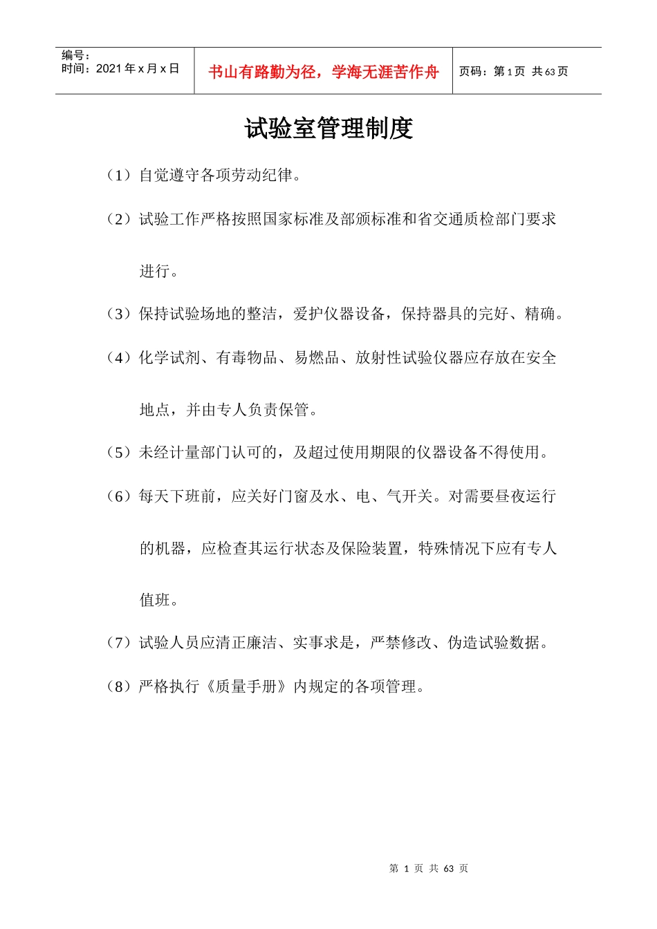 公路工程实验室规章制度与实验规程大全_第1页