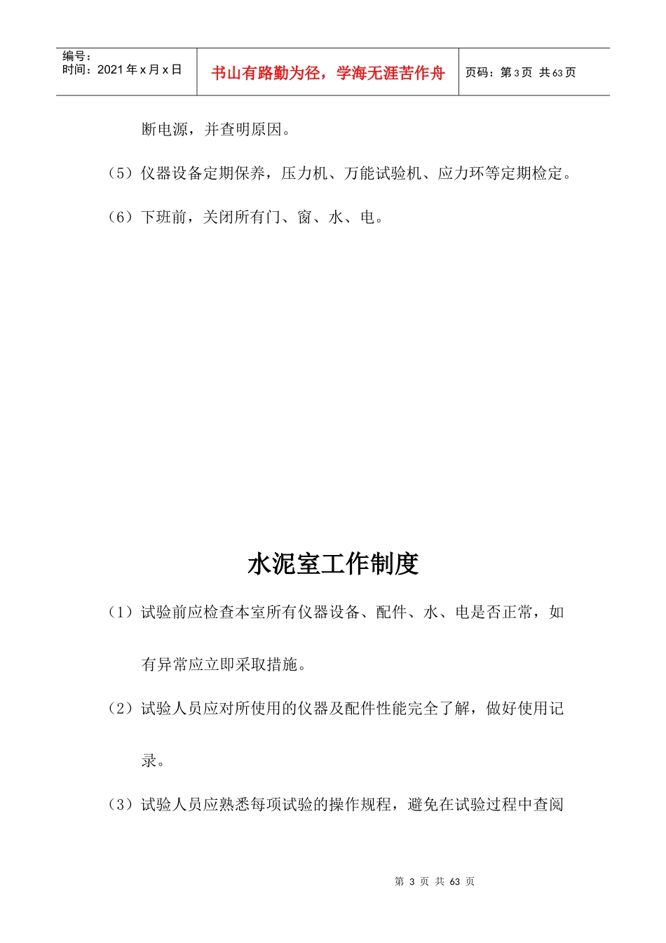 公路工程实验室规章制度与实验规程大全_第3页