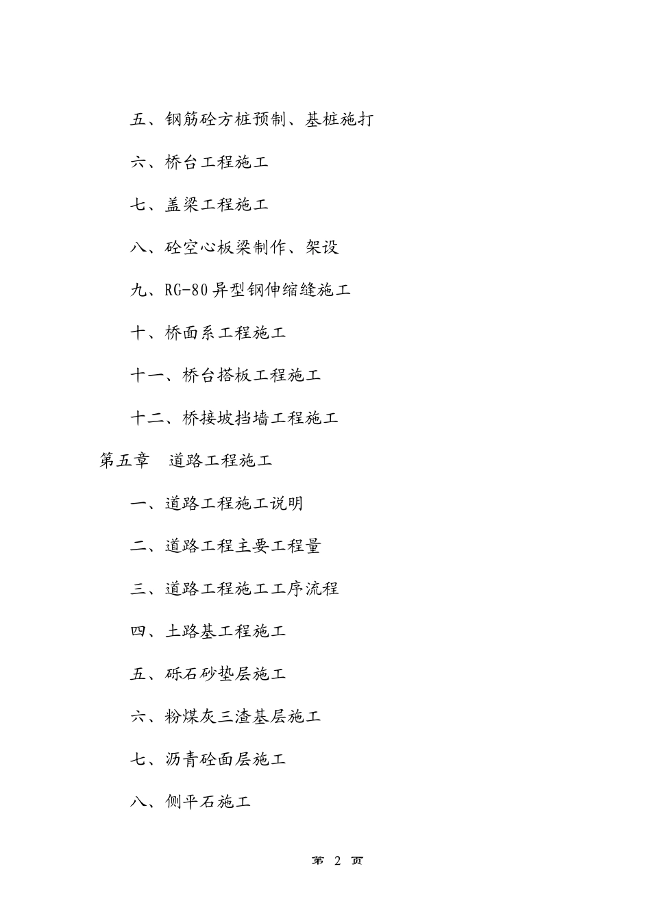公园路延伸段施工组织设计8标_第3页