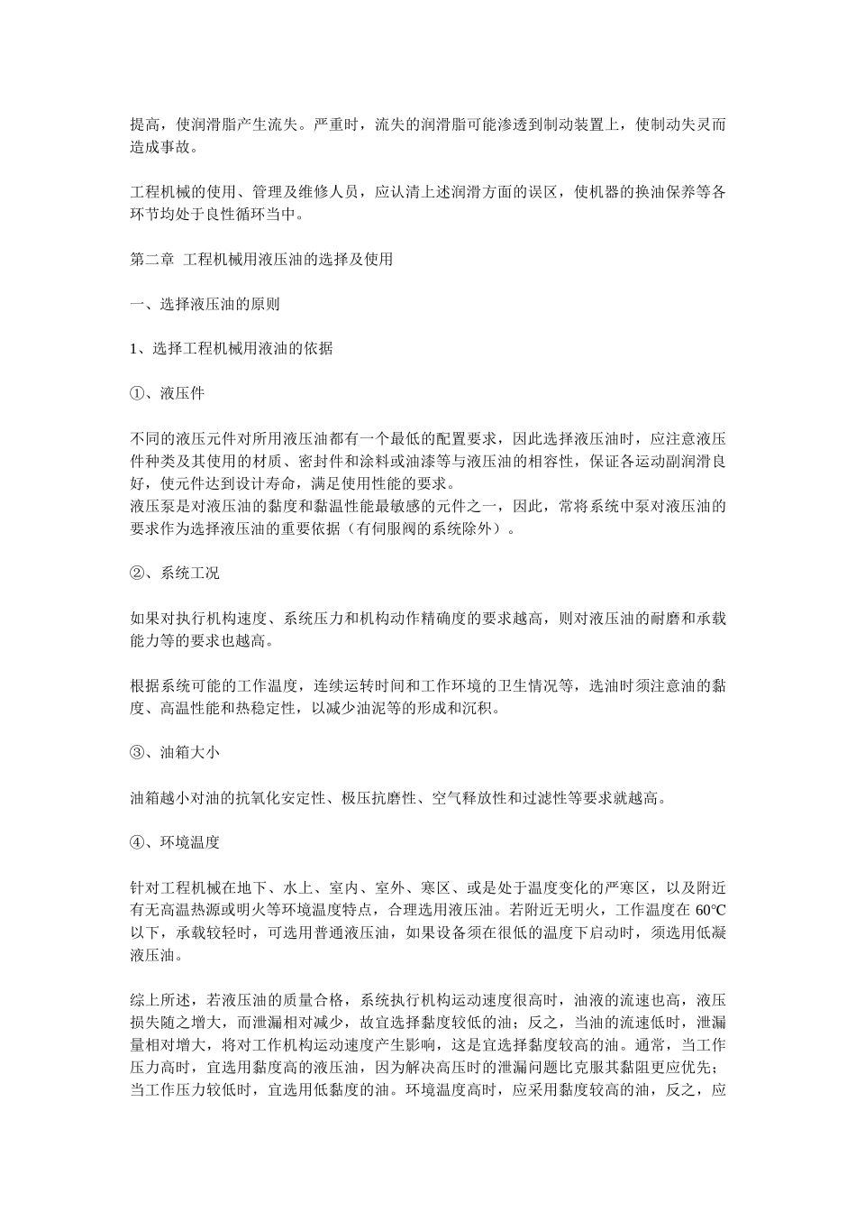 工程机械润滑与应用专题_第2页