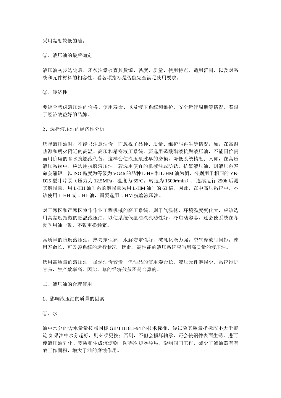 工程机械润滑与应用专题_第3页