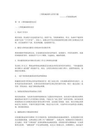 工程机械润滑与应用专题