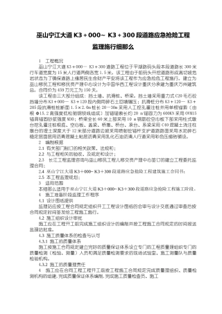 巫山县宁江大道监理细则