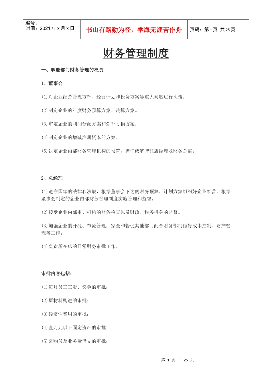 公司财务管理制度(doc 27页)_第1页