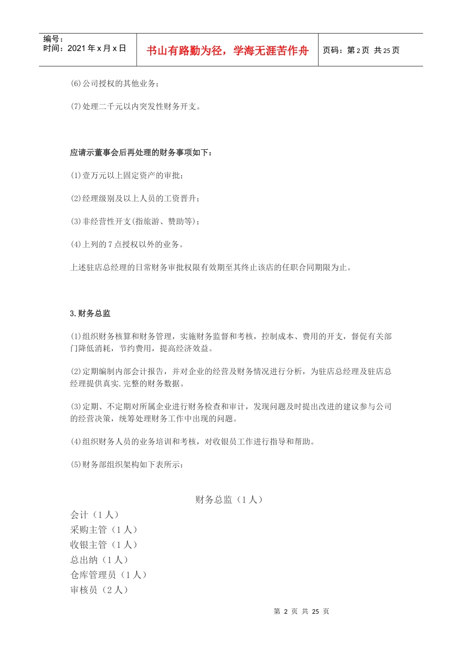 公司财务管理制度(doc 27页)_第2页