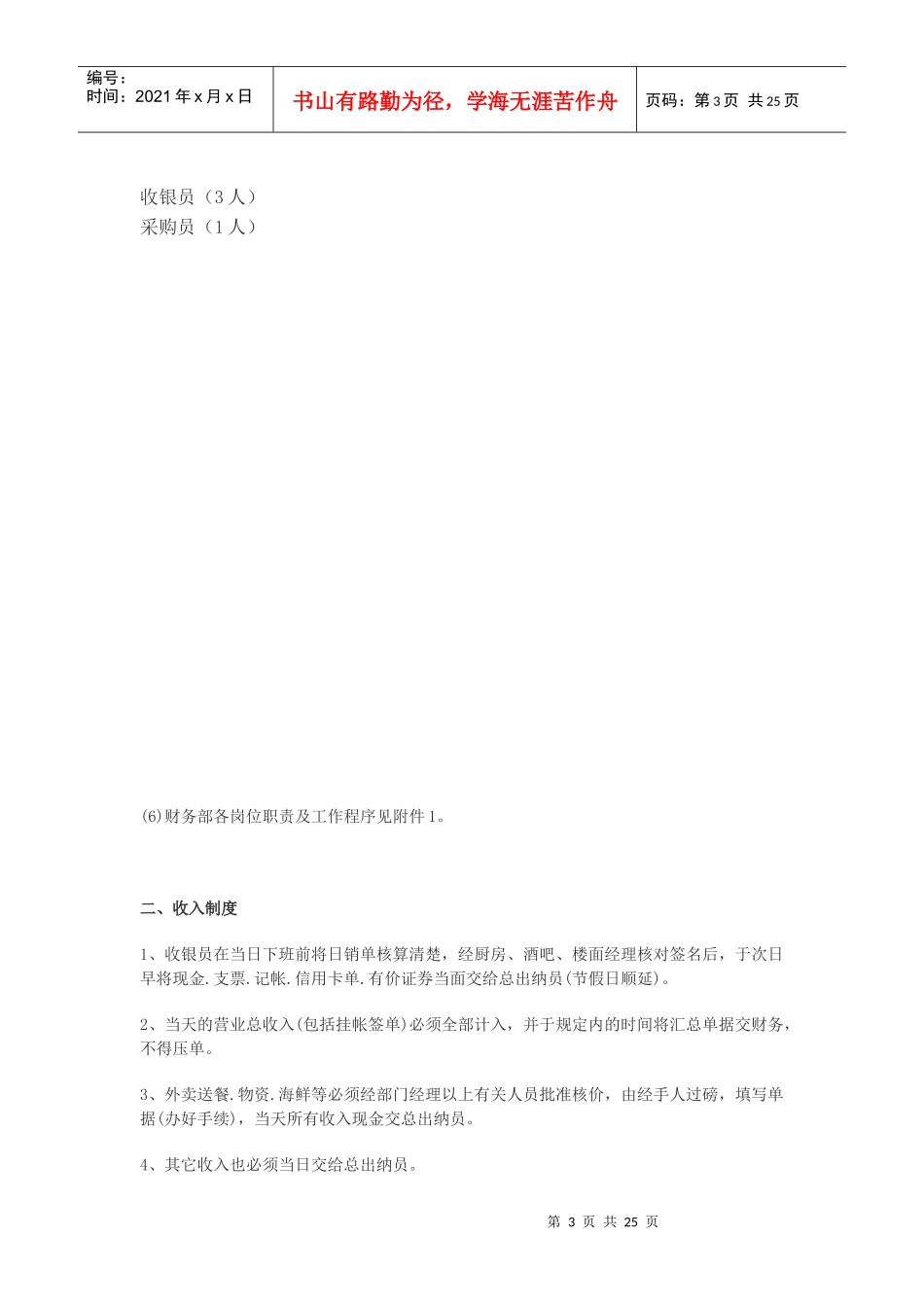公司财务管理制度(doc 27页)_第3页