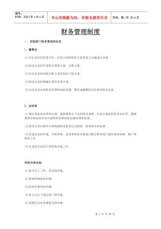 公司财务管理制度(doc 27页)
