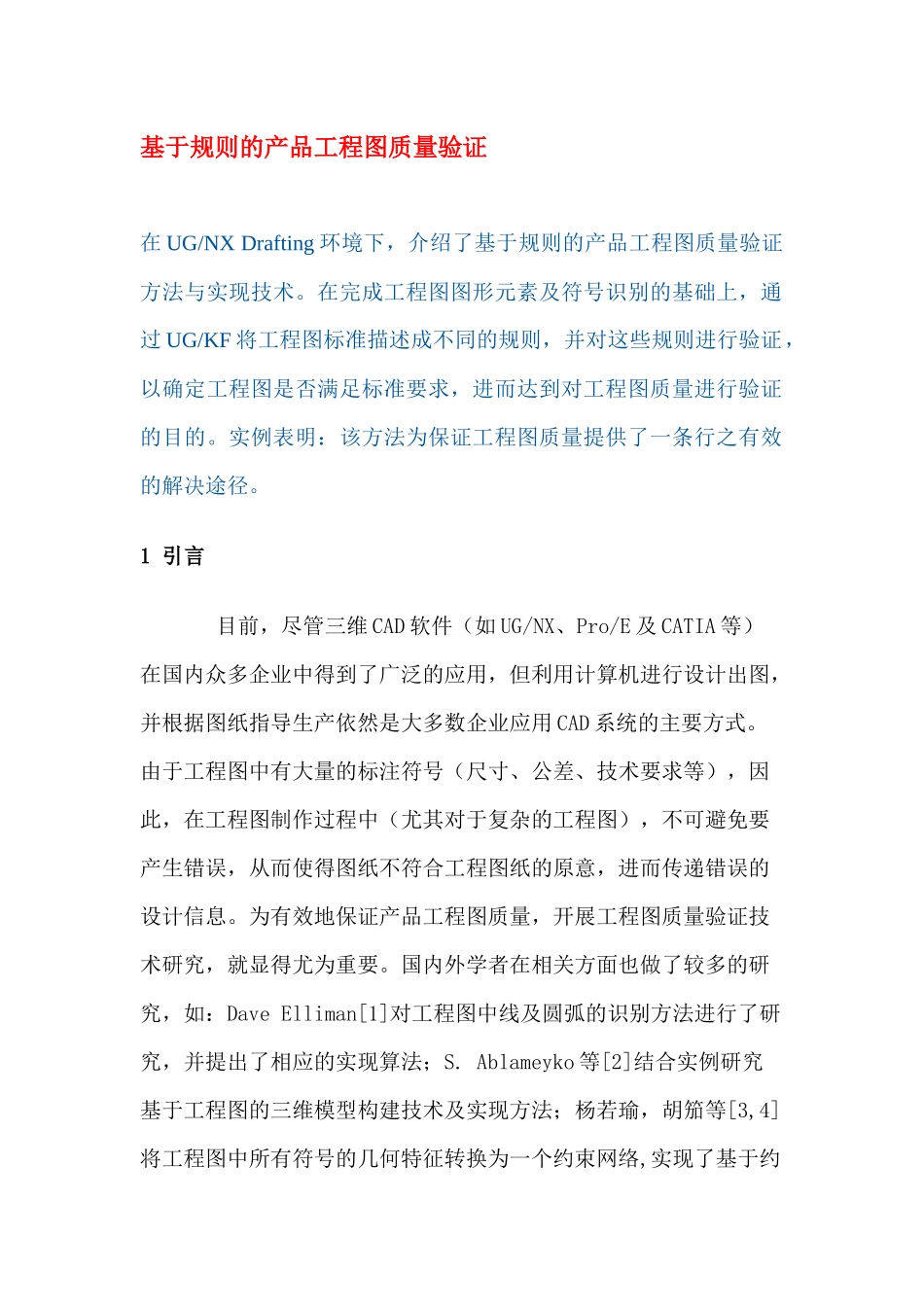 基于规则的产品工程图质量验证( 12)_第1页