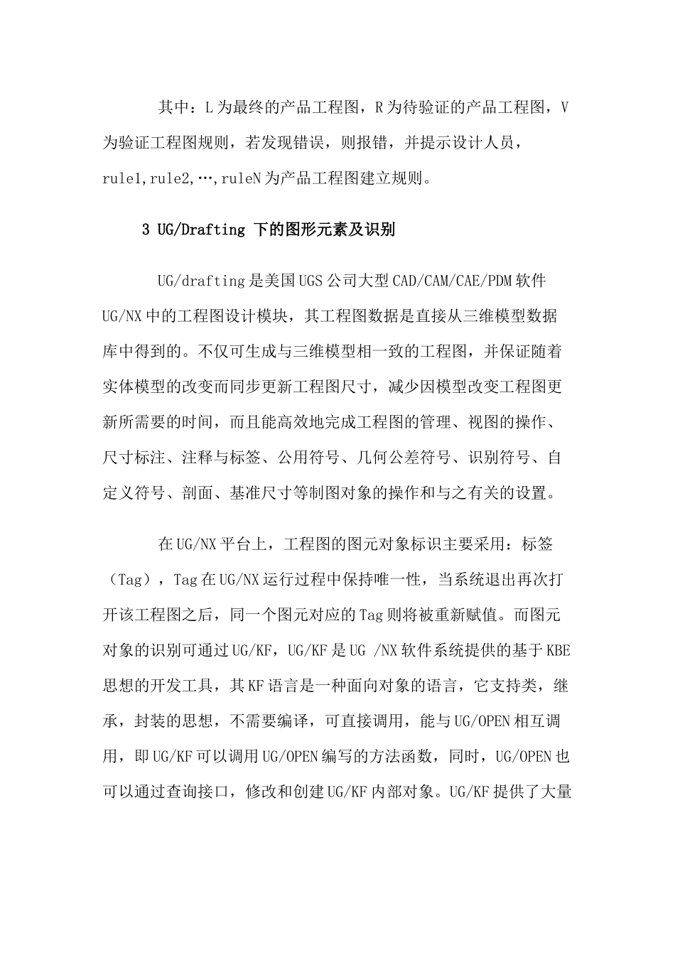 基于规则的产品工程图质量验证( 12)_第3页