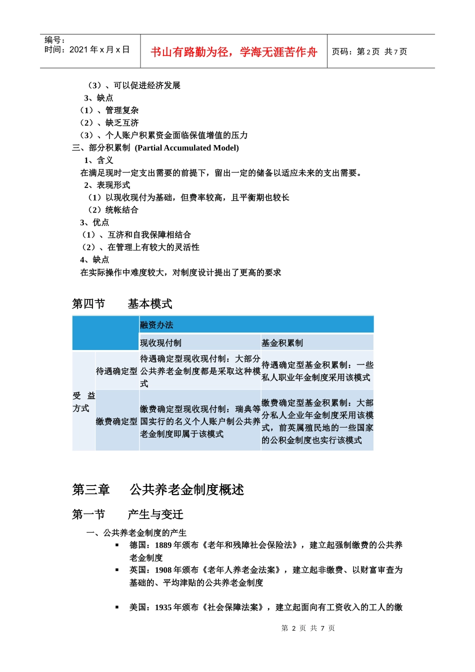 养老金制度重点_第2页