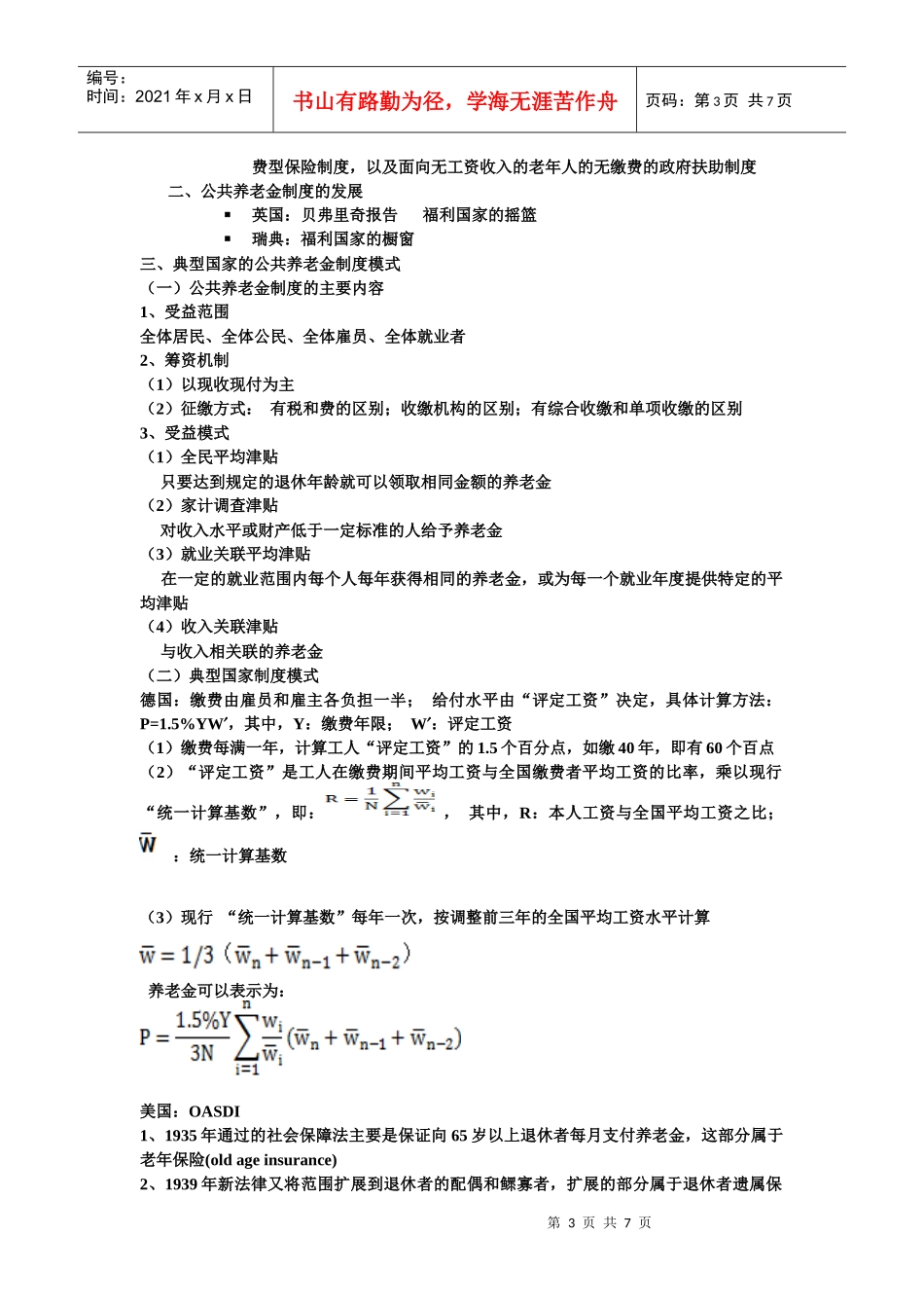 养老金制度重点_第3页
