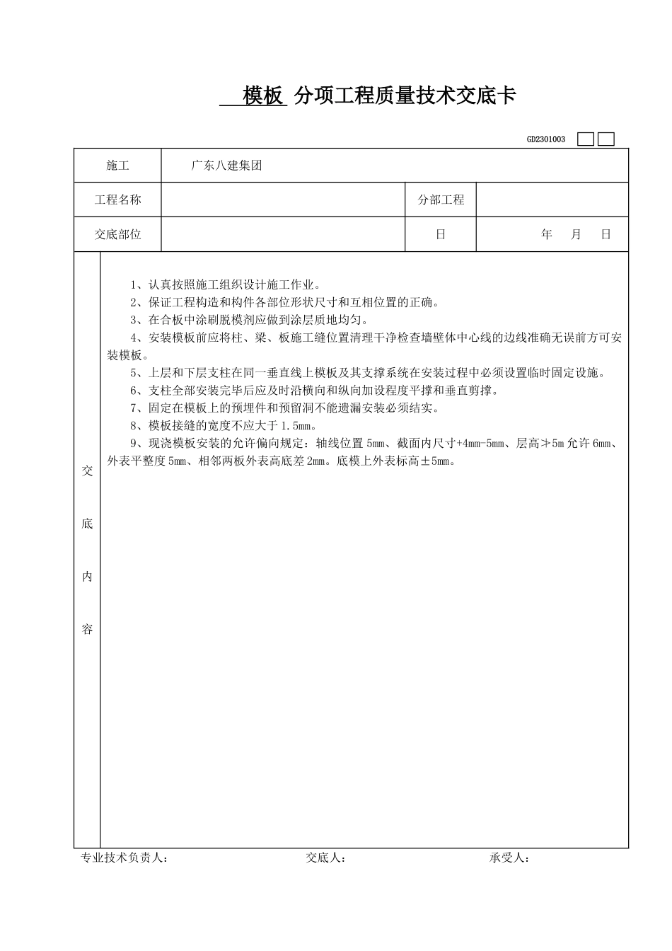 土方分项工程质量技术交底卡_第2页