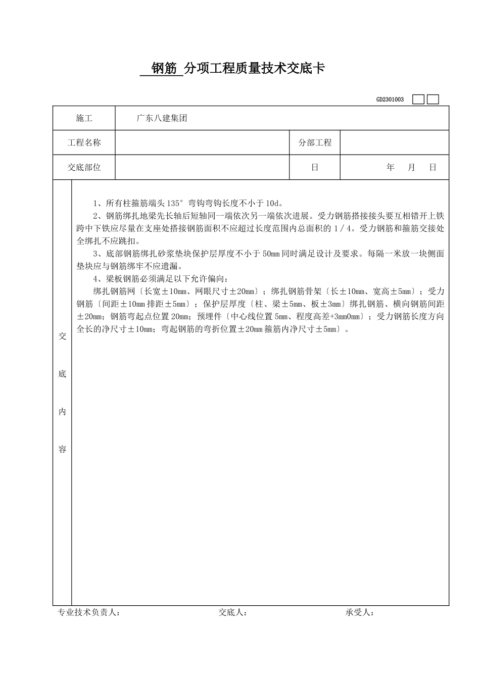 土方分项工程质量技术交底卡_第3页