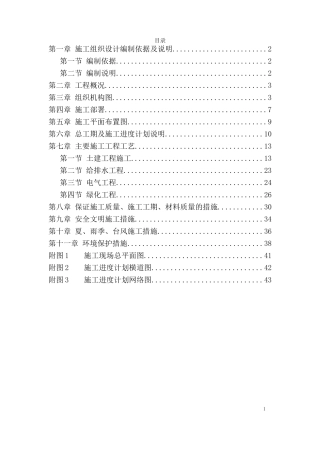 公园景观施工组织设计方案(DOC44页)