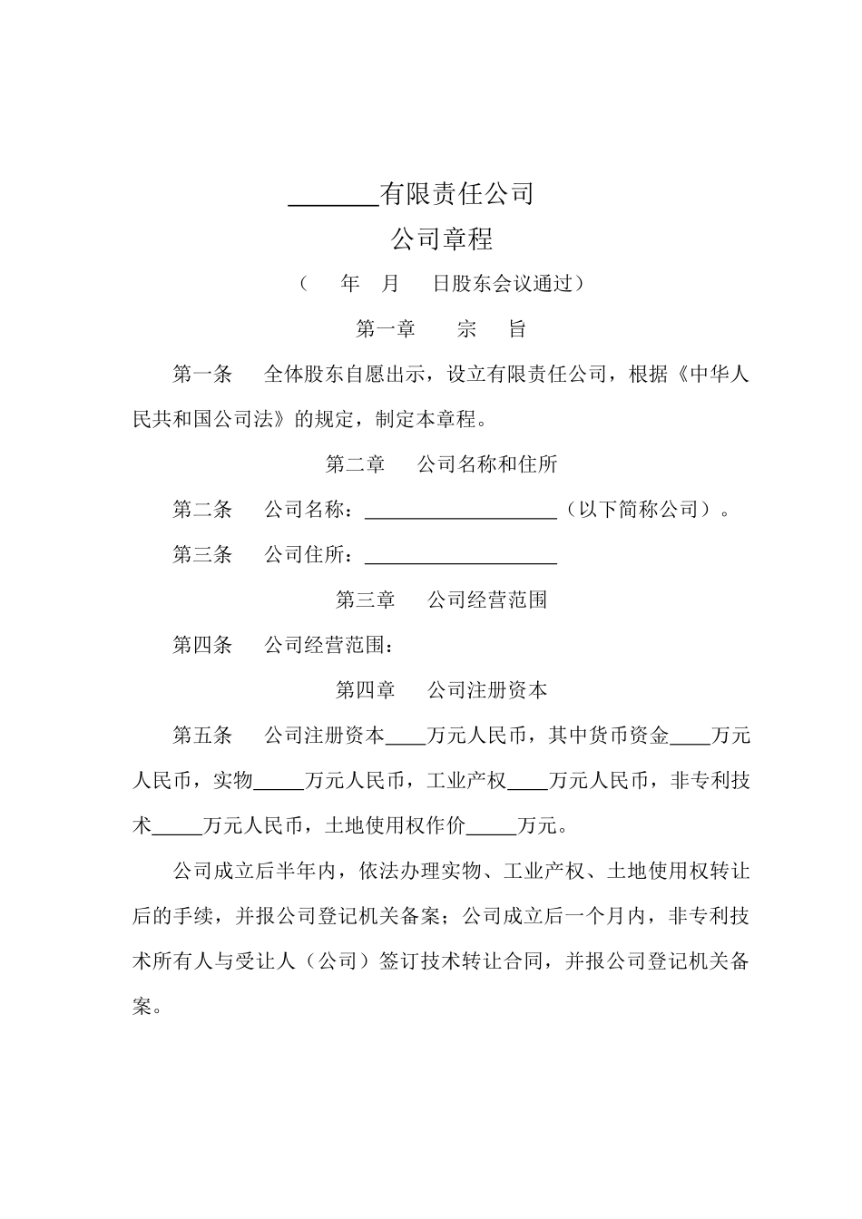 公司章程固定规则_第2页