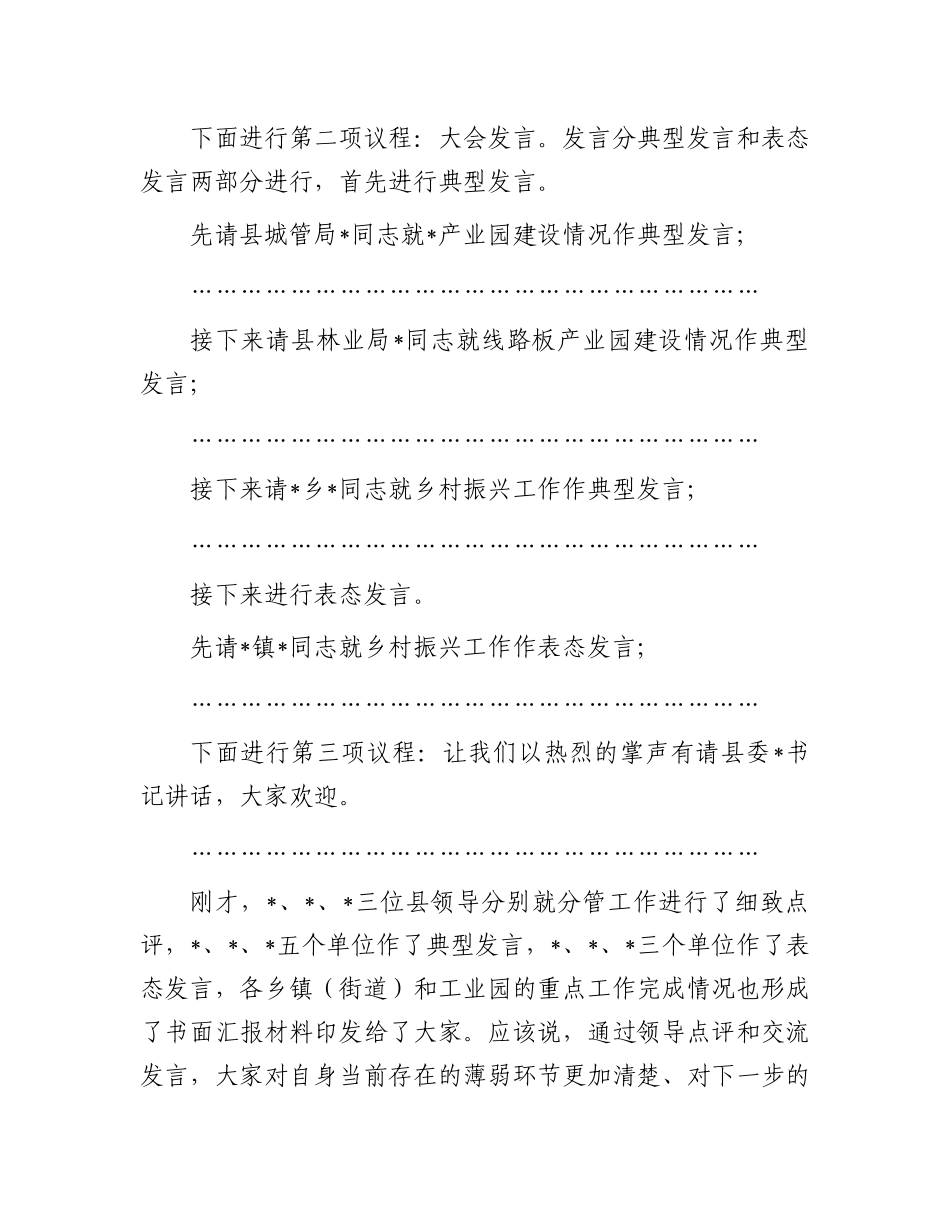 在第二季度“赛马会”上的主持词_第2页