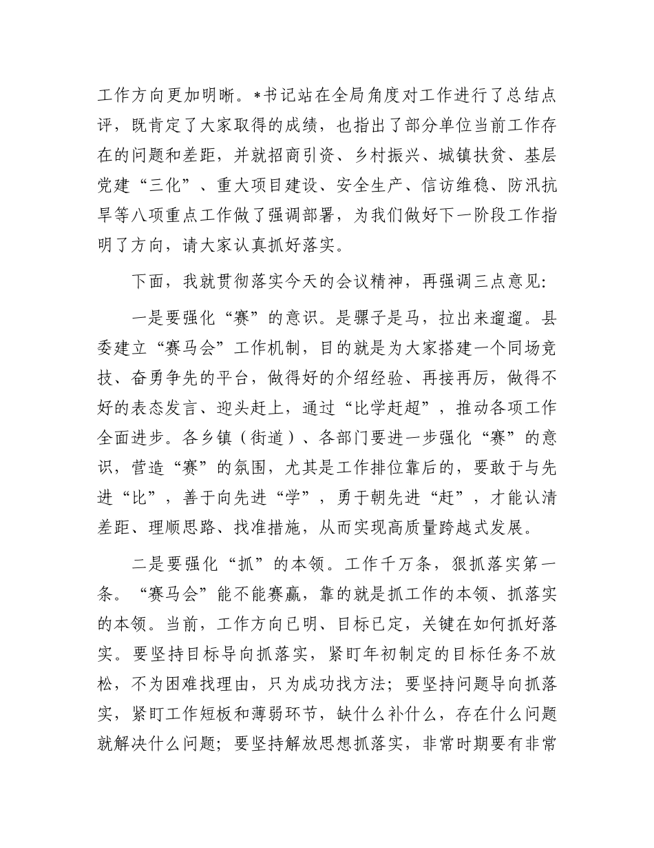 在第二季度“赛马会”上的主持词_第3页