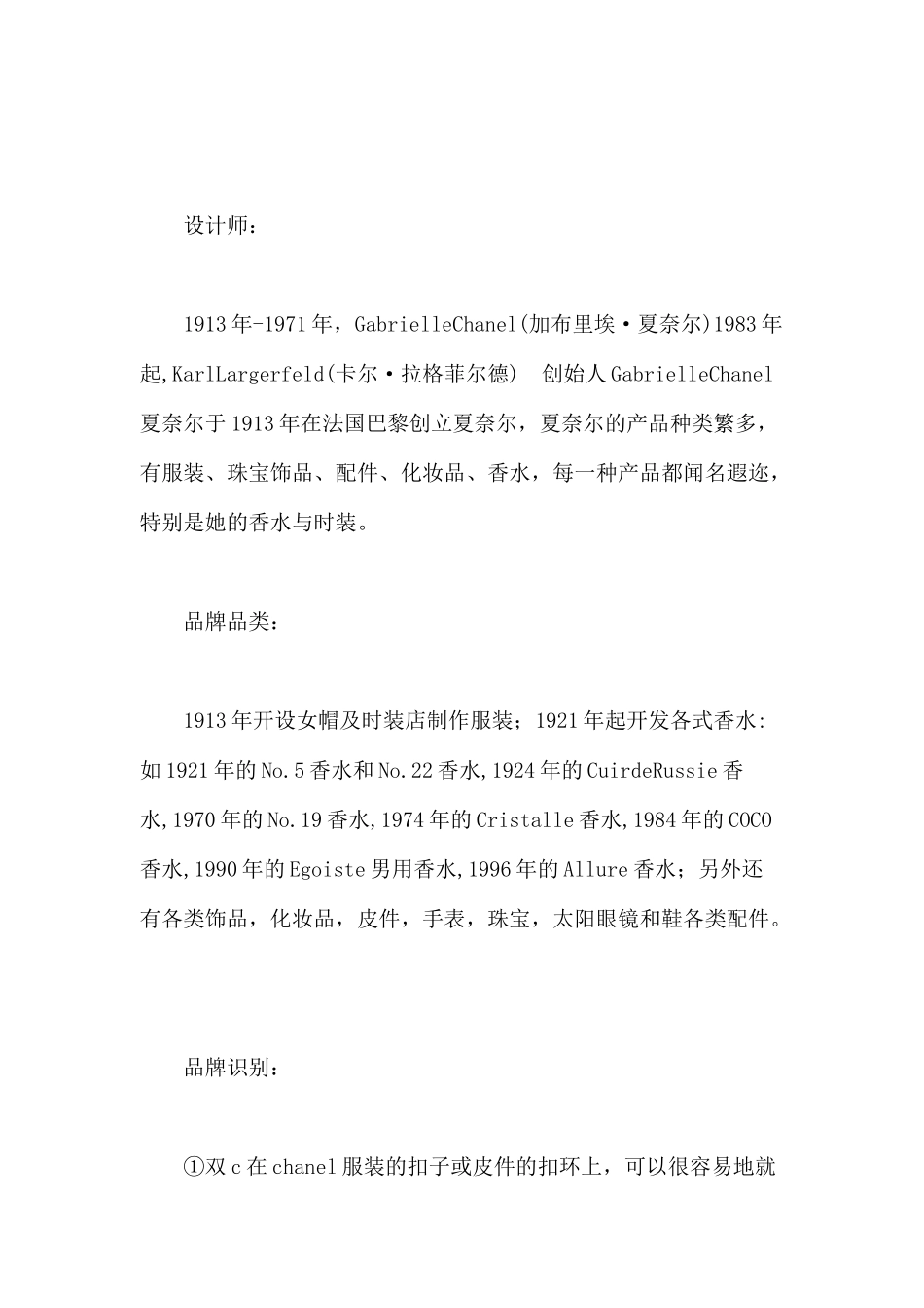 十大奢侈服装品牌排行榜分析_第2页