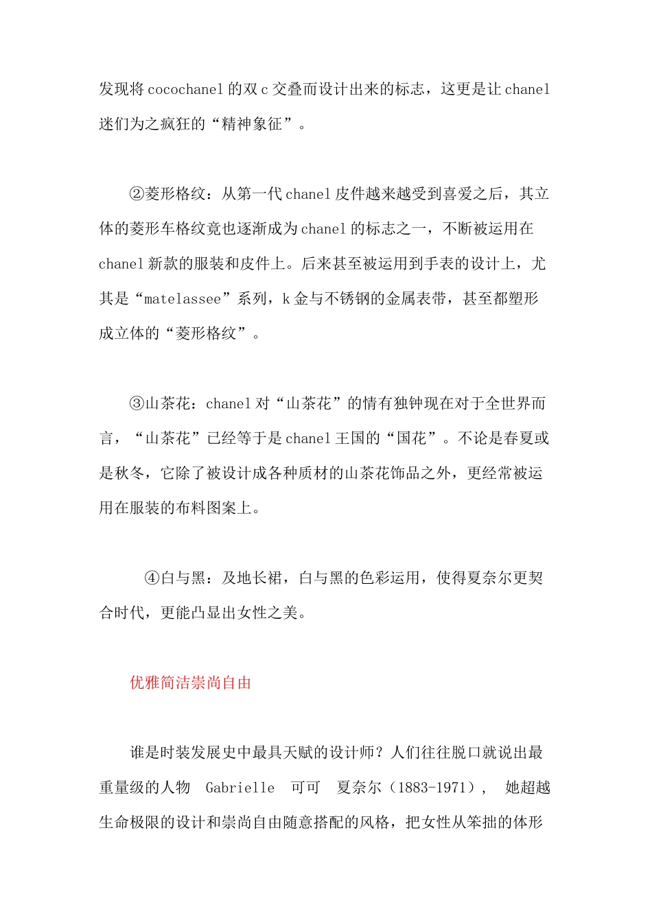 十大奢侈服装品牌排行榜分析_第3页