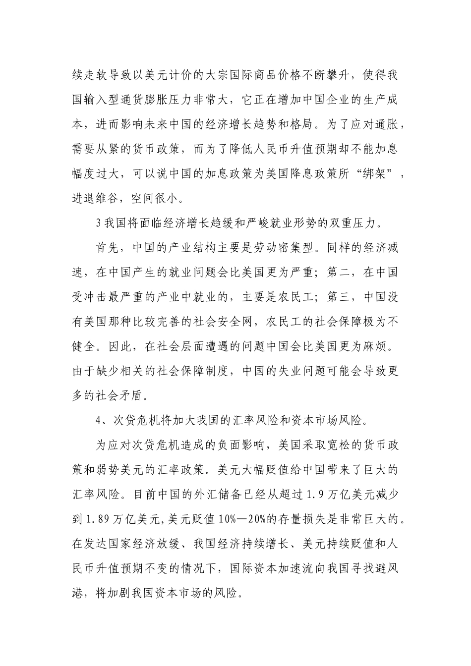 如何应对金融危机带给集装箱市场的冲击和影响_第2页