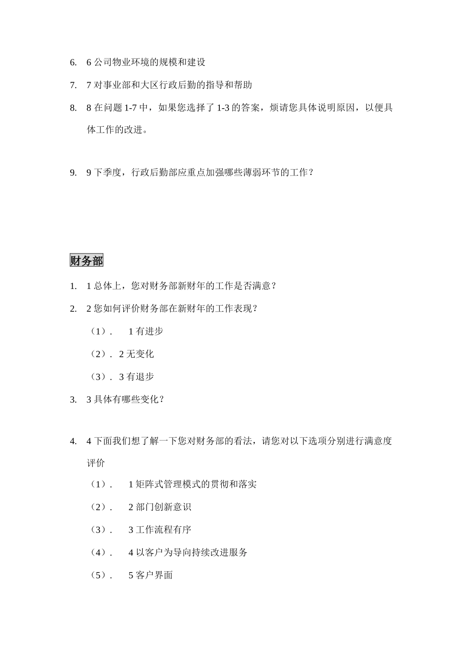 公司部门满意度评估_第2页