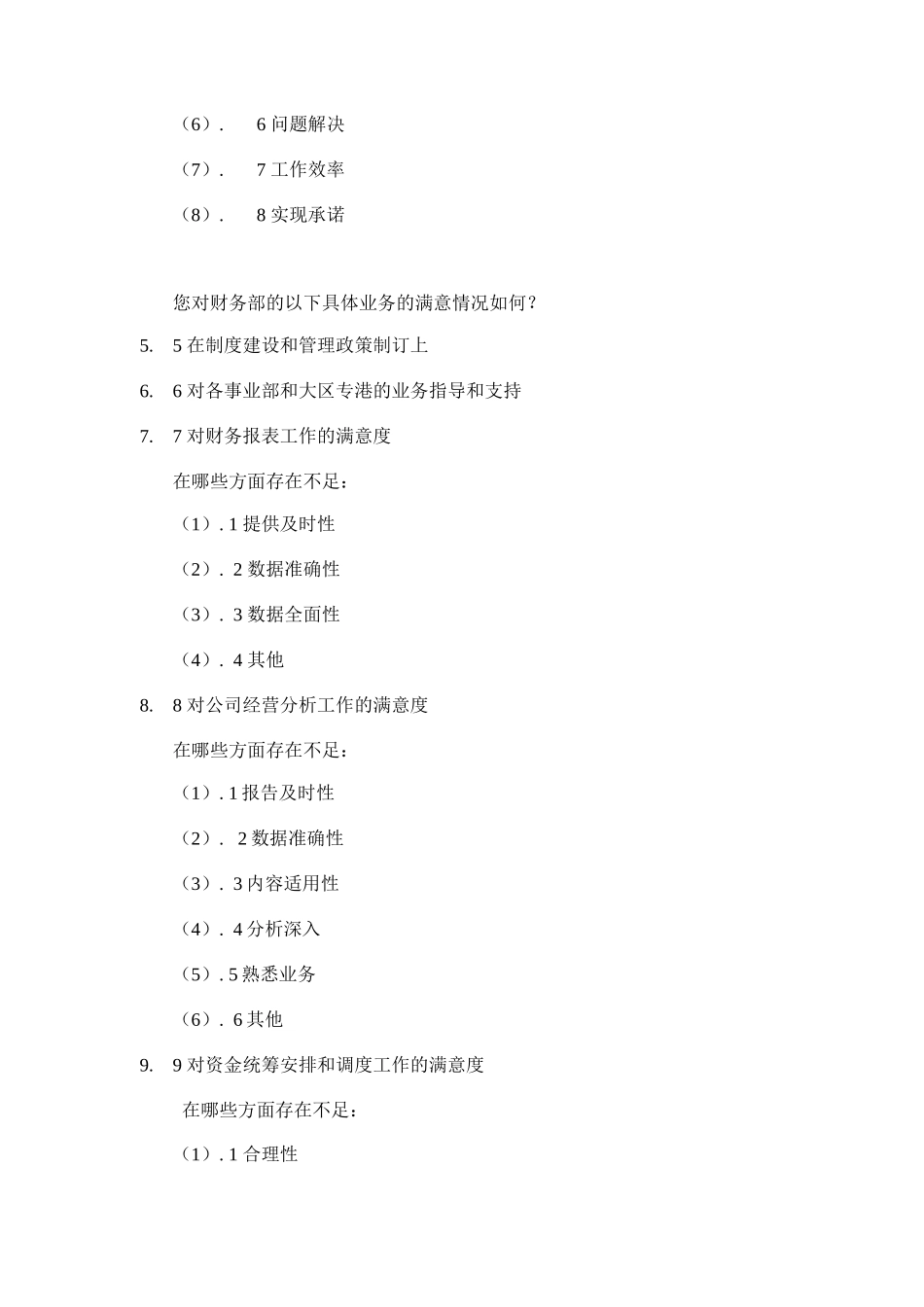 公司部门满意度评估_第3页