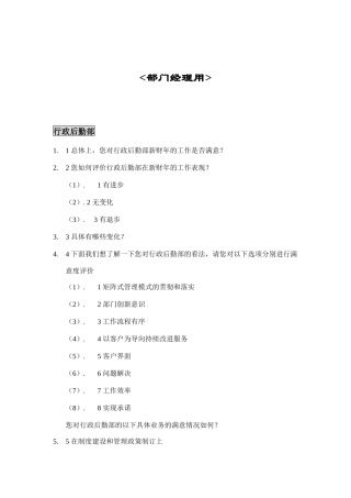 公司部门满意度评估