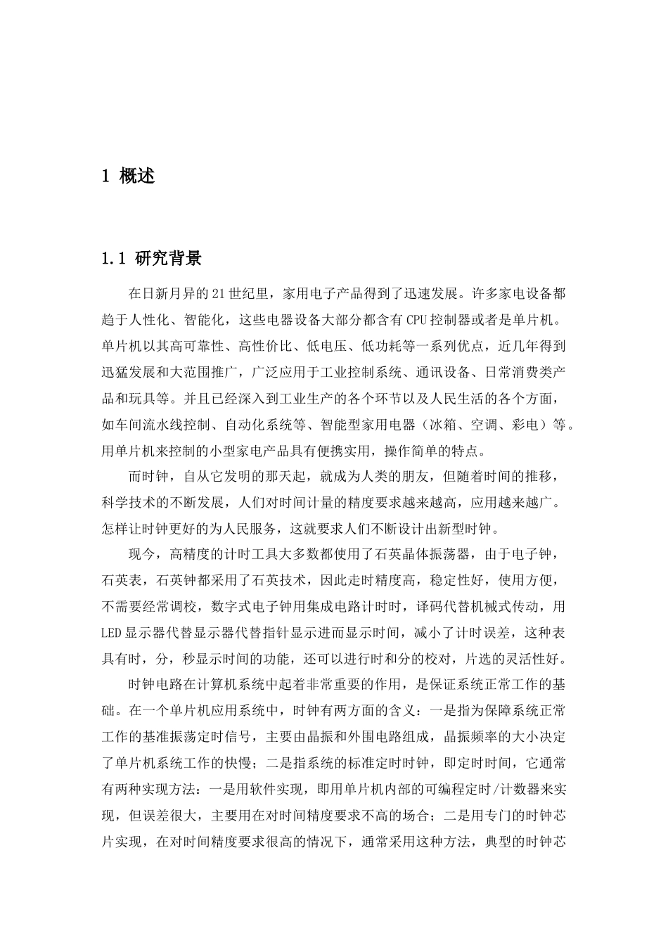 基于89C51的数字电子钟设计_第3页