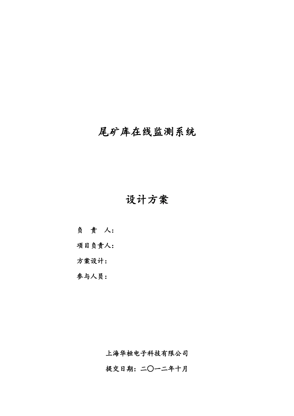 尾矿库在线监测方案)_第2页