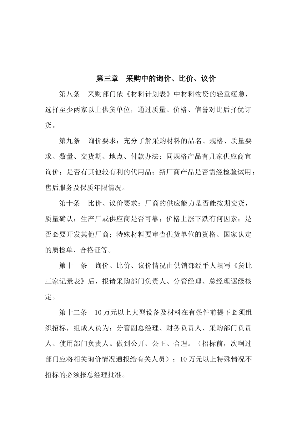向阳选矿有限公司采购制度_第2页
