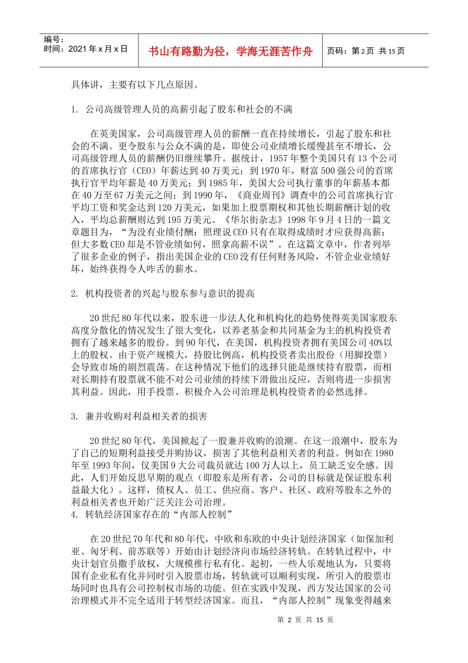 公司治理：缘起、问题及演进趋势_第2页
