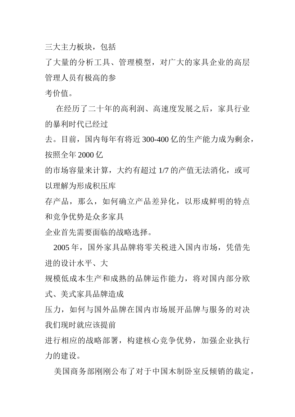 家具企业如何实现持续盈利_第2页