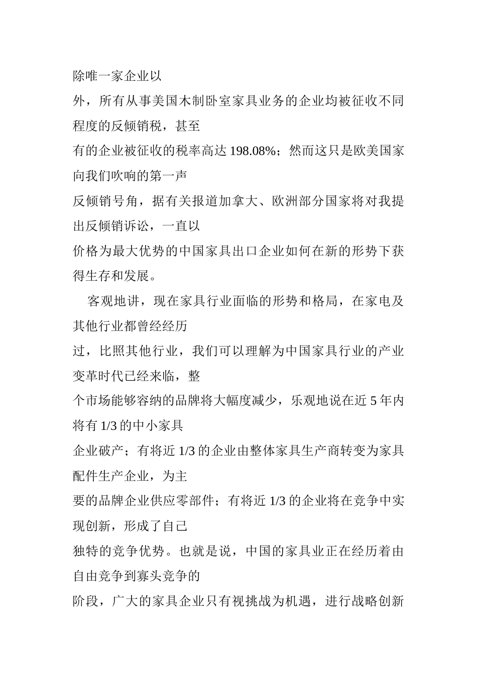 家具企业如何实现持续盈利_第3页