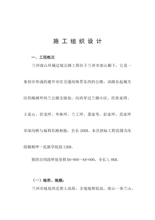 兰州市南山市政公路施工组织设计