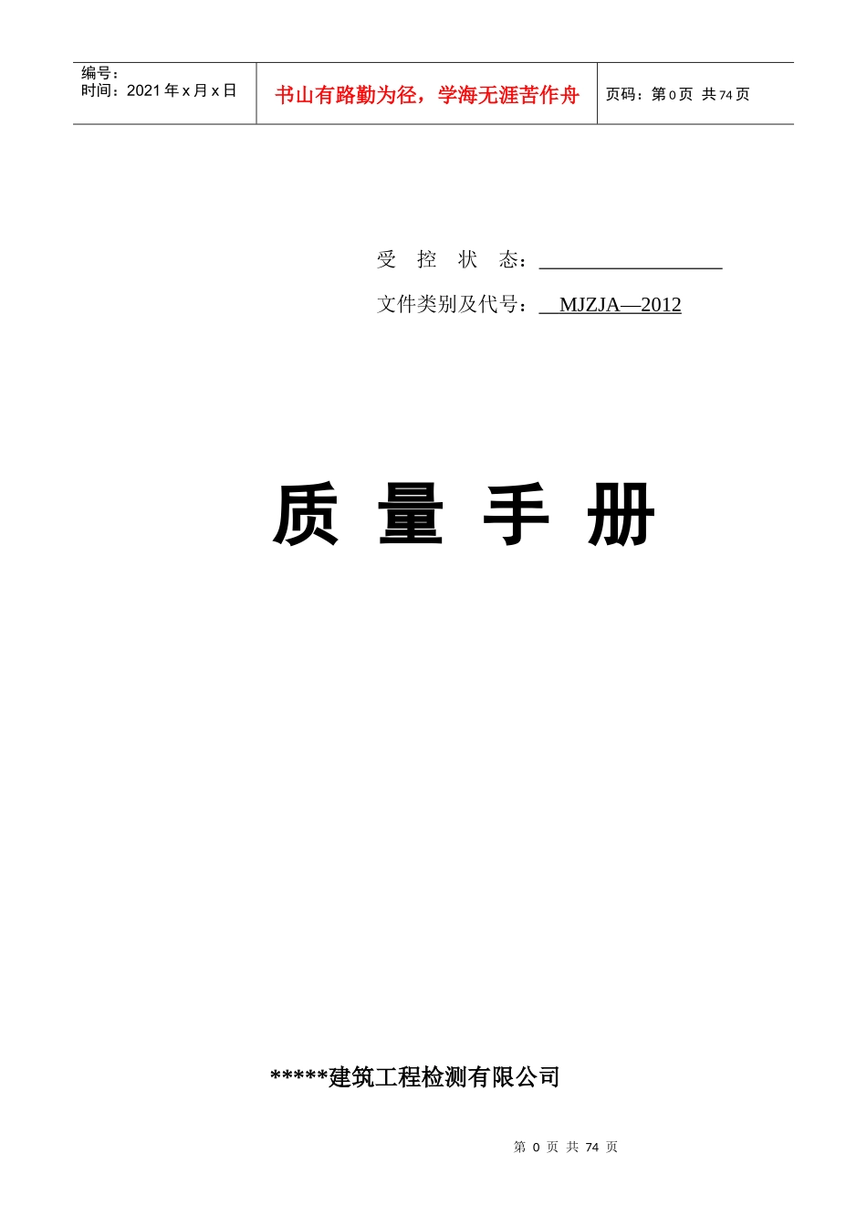 兴衡公司质量手册_第1页