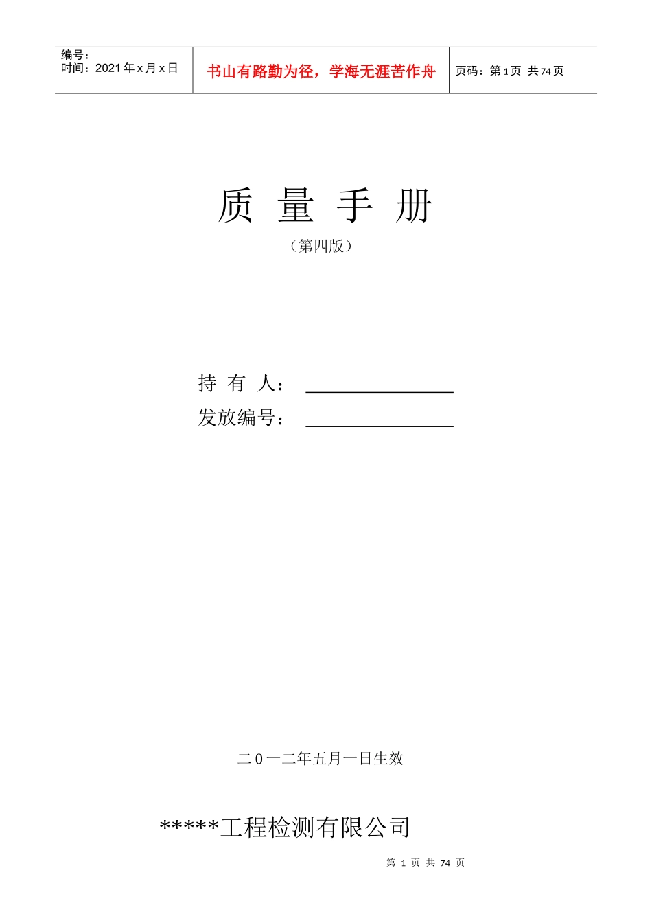 兴衡公司质量手册_第2页