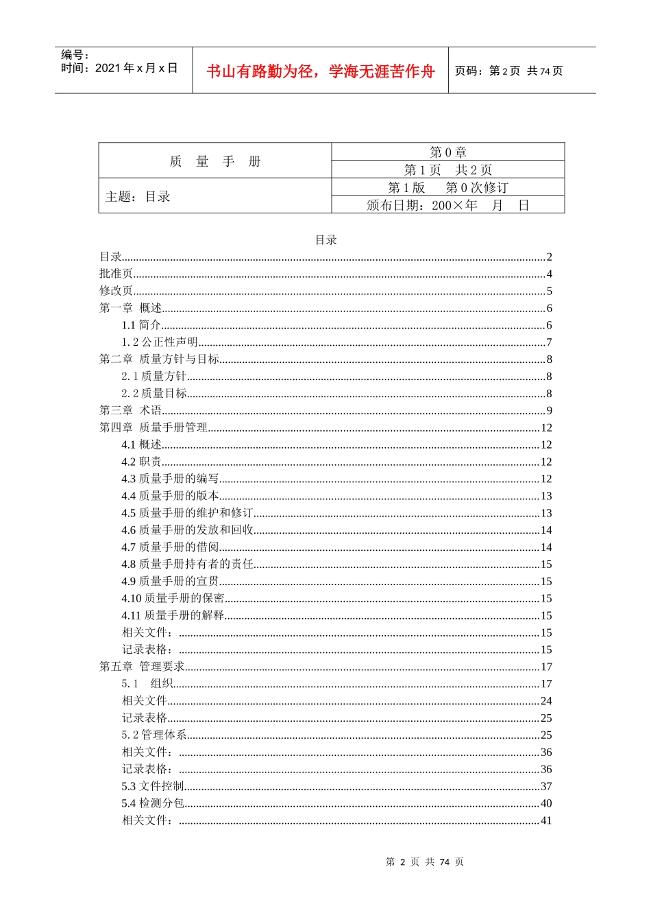 兴衡公司质量手册_第3页