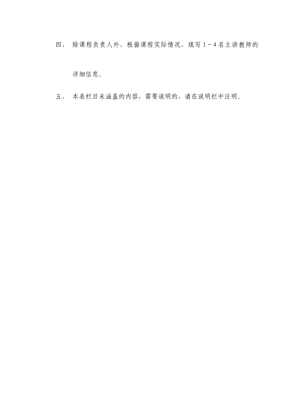 平凉医学高等专科学校生药学精品课程申报表-武喜宏1_第3页