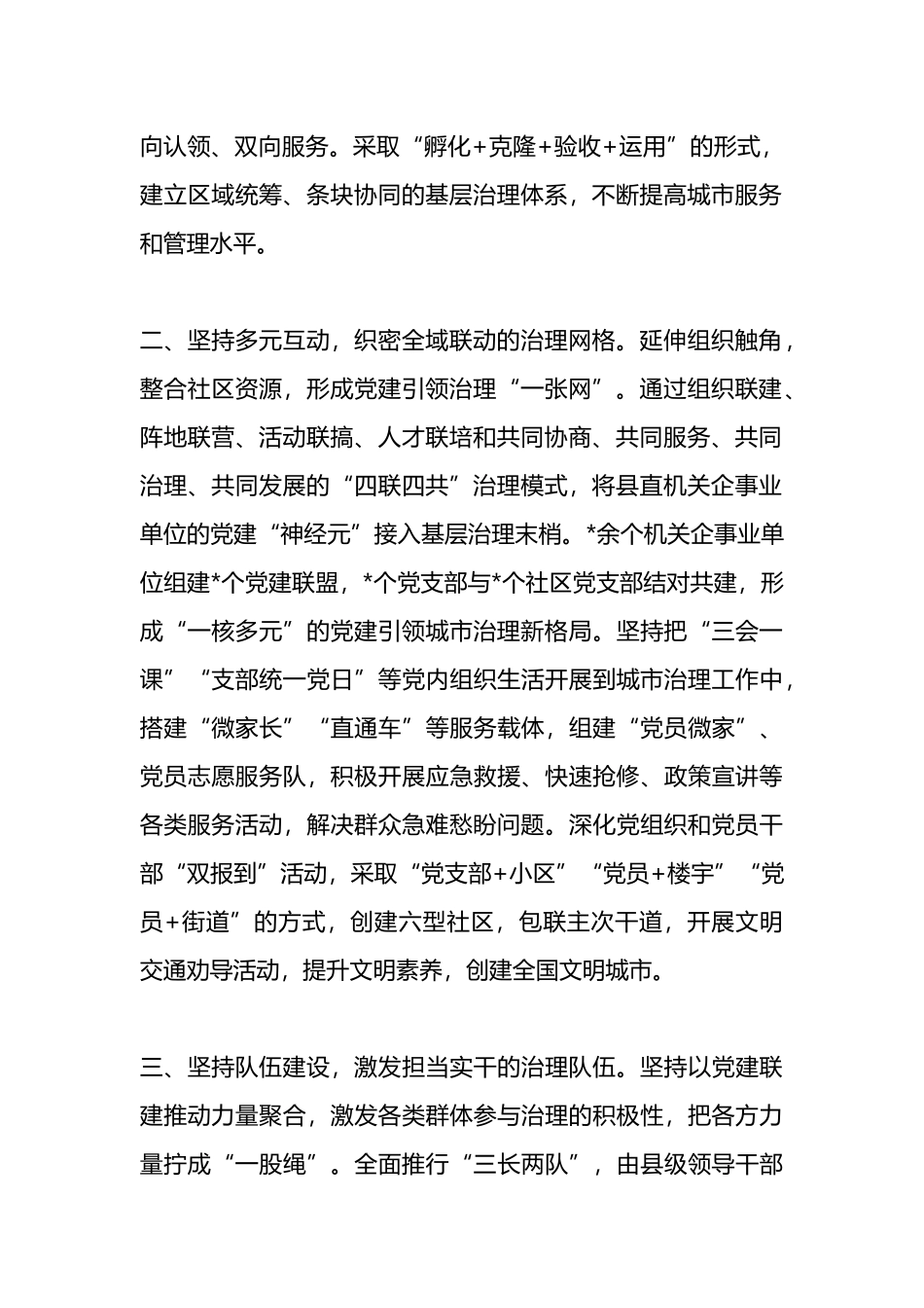 在党建引领城市基层治理工作推进会上的汇报发言_第2页