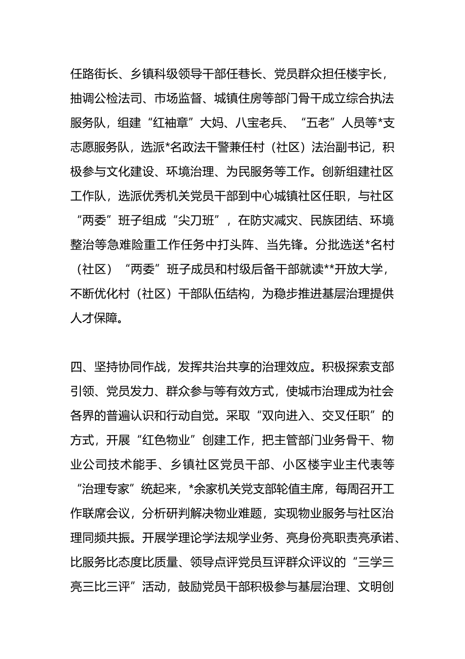 在党建引领城市基层治理工作推进会上的汇报发言_第3页