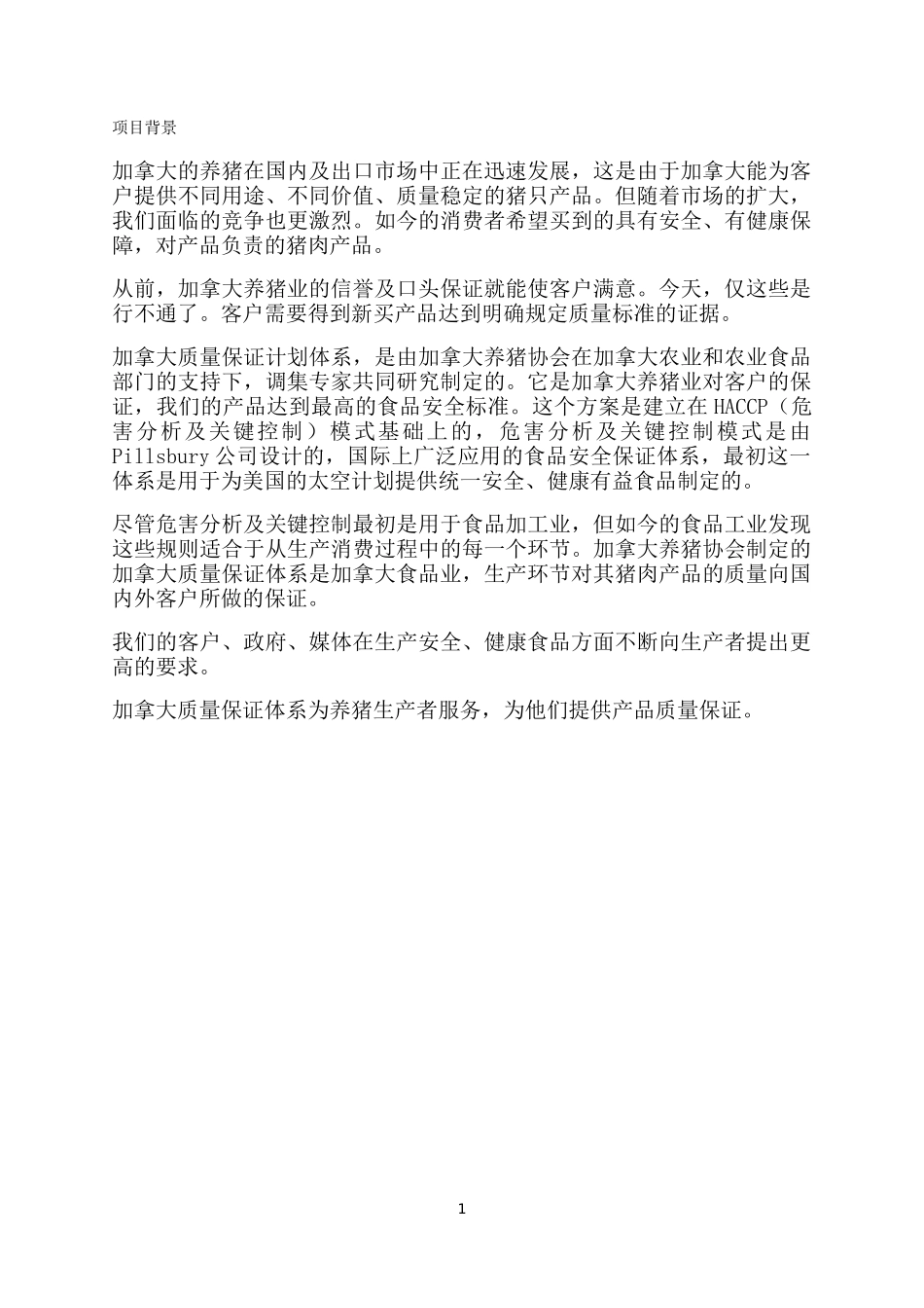 养猪场现场评定报告_第2页