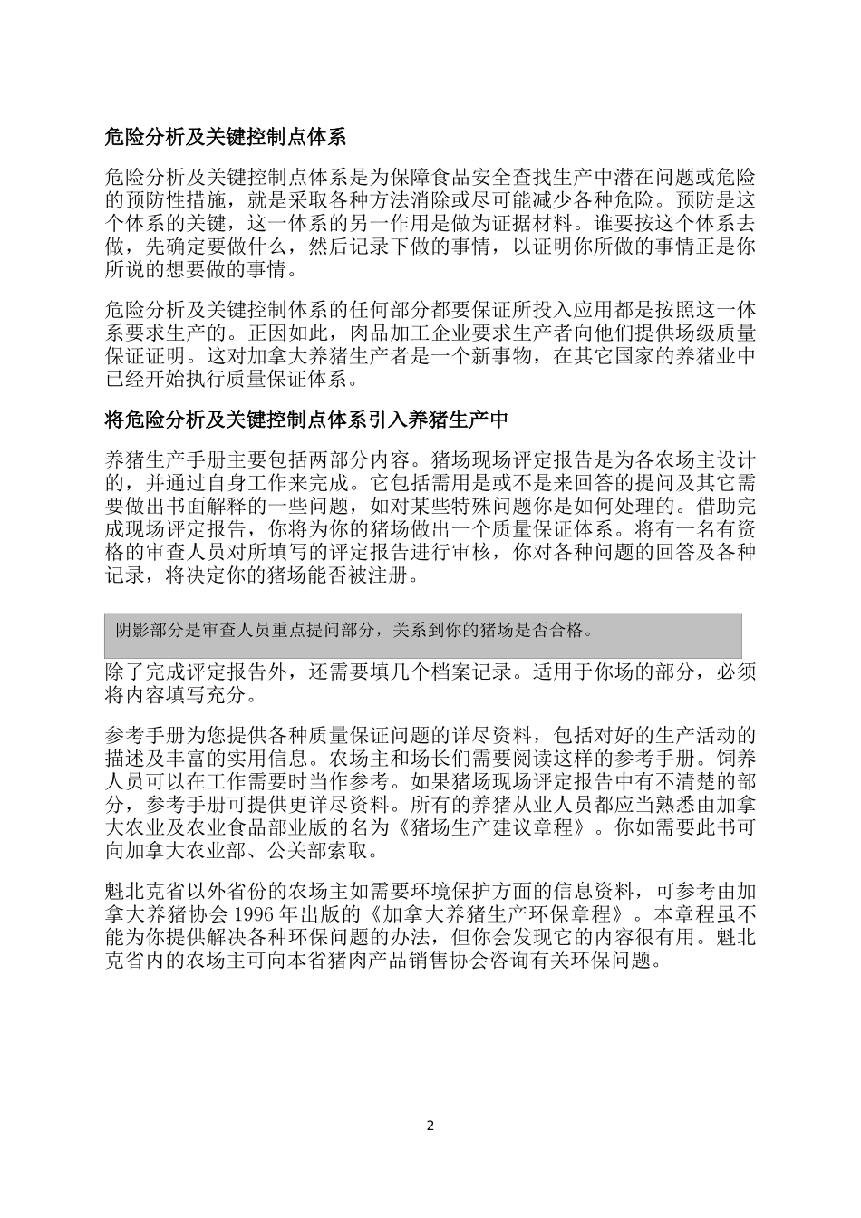 养猪场现场评定报告_第3页