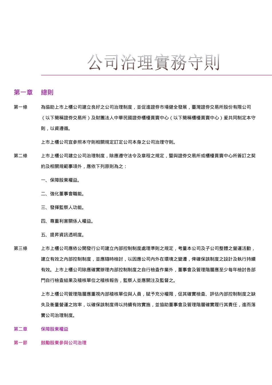 公司治理与董事会结构_第1页