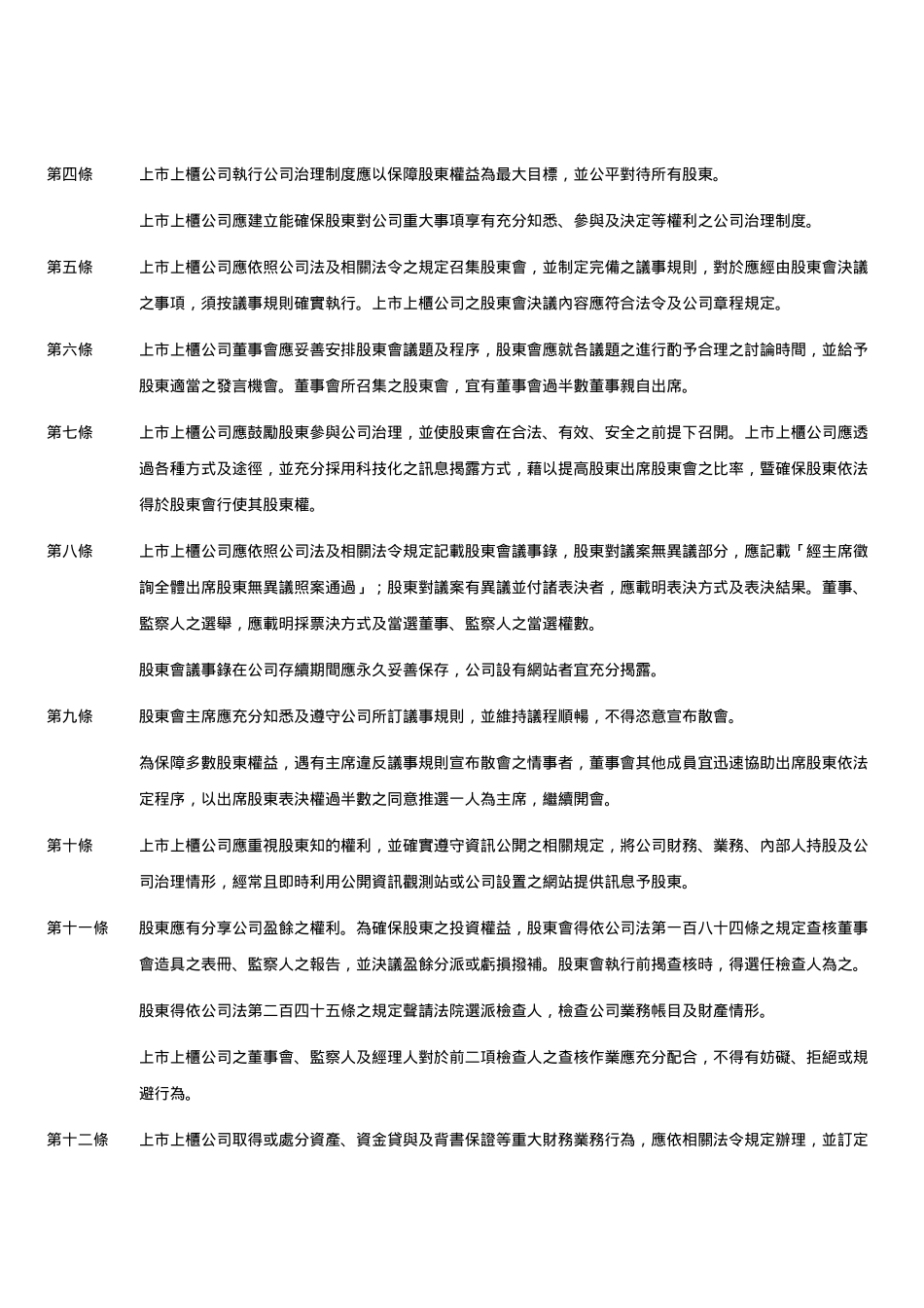 公司治理与董事会结构_第2页