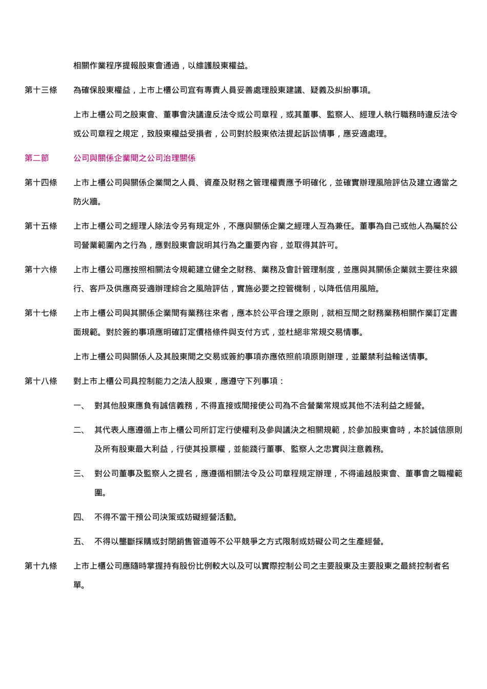 公司治理与董事会结构_第3页