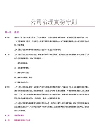 公司治理与董事会结构