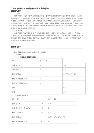 广州磁铁矿滤料