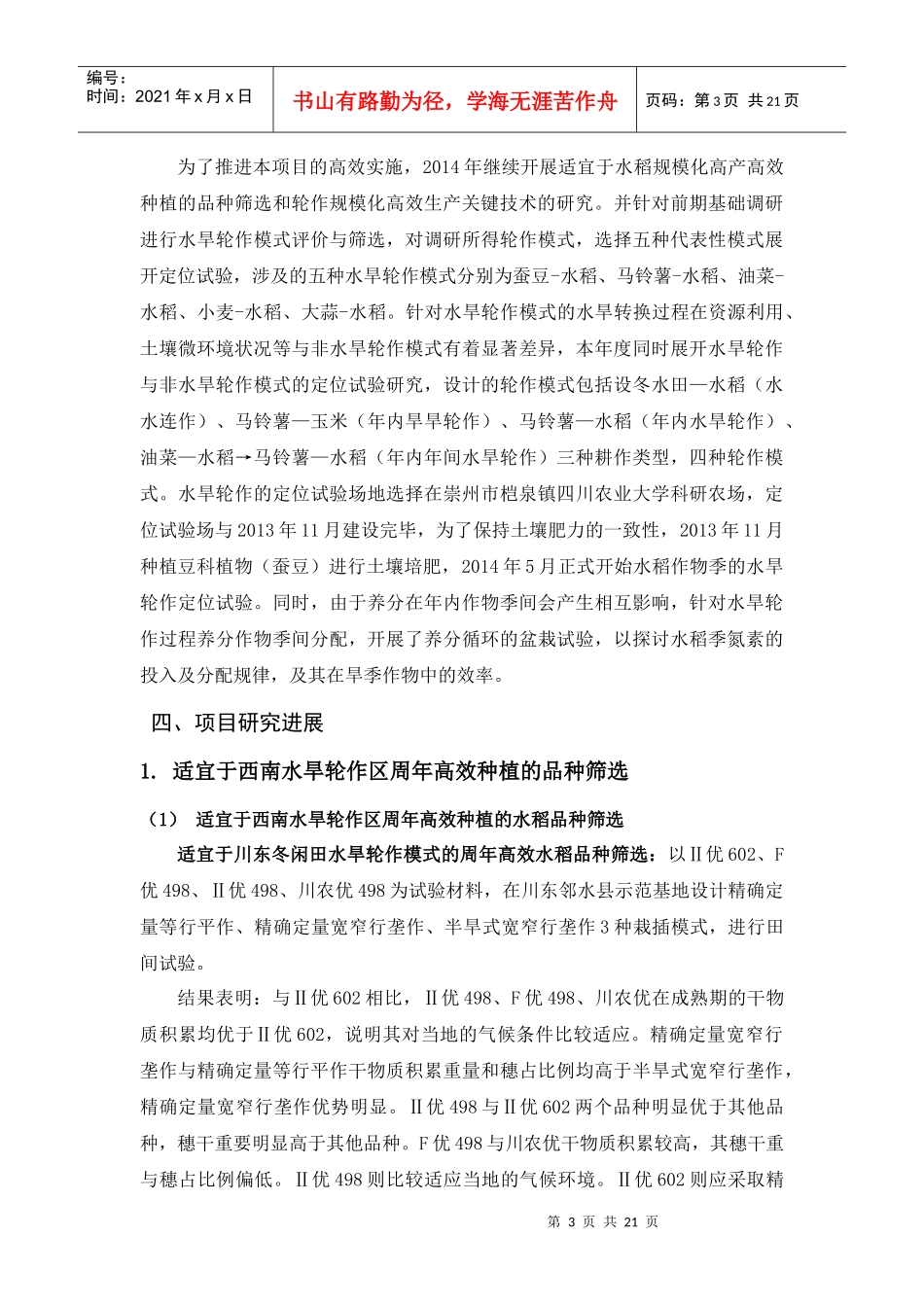 公益性行业农业科研专项项目执行情况报告_第3页